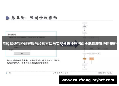 系统解析欧协联赛程的步骤方法与实战分析技巧指南全流程深度应用策略 系统解析欧协联赛程的步骤方法与实战分析技巧指南全流程深度应用策略