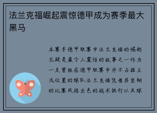 法兰克福崛起震惊德甲成为赛季最大黑马