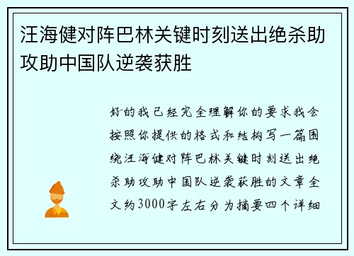汪海健对阵巴林关键时刻送出绝杀助攻助中国队逆袭获胜 汪海健对阵巴林关键时刻送出绝杀助攻助中国队逆袭获胜
