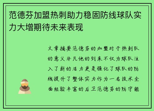 范德芬加盟热刺助力稳固防线球队实力大增期待未来表现