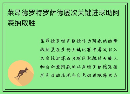 莱昂德罗特罗萨德屡次关键进球助阿森纳取胜 莱昂德罗特罗萨德屡次关键进球助阿森纳取胜