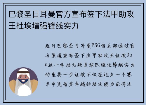巴黎圣日耳曼官方宣布签下法甲助攻王杜埃增强锋线实力